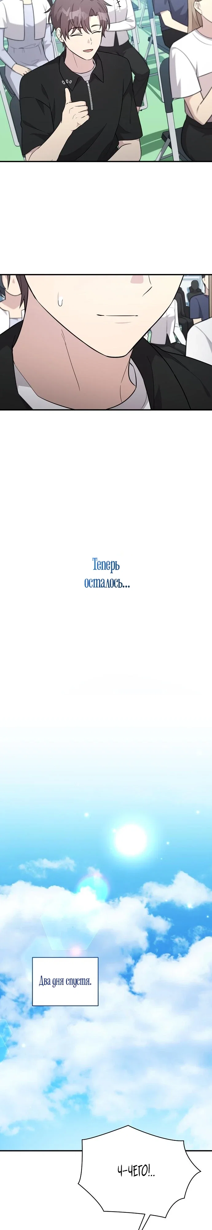 Манга Моя сестра оказалась гением - Глава 72 Страница 19