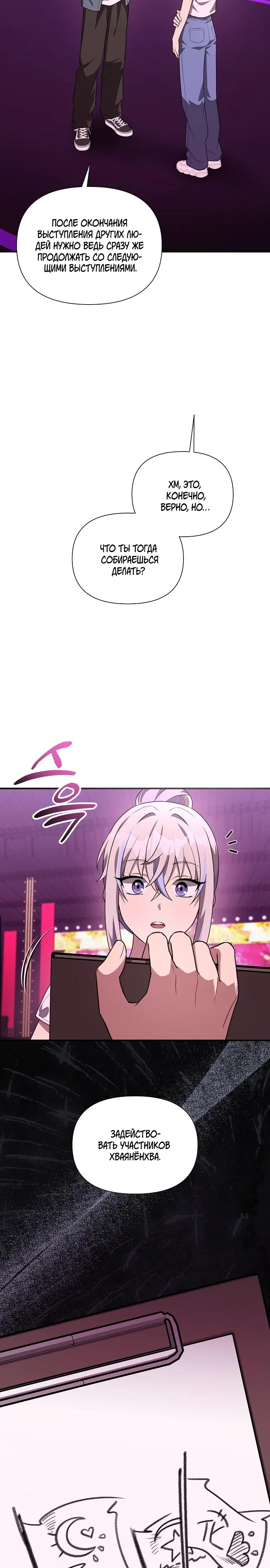 Манга Моя сестра оказалась гением - Глава 72 Страница 29