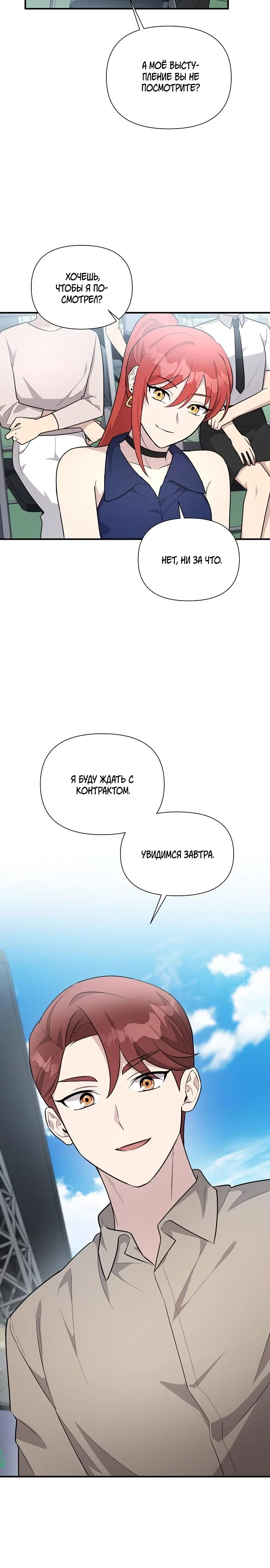 Манга Моя сестра оказалась гением - Глава 72 Страница 16