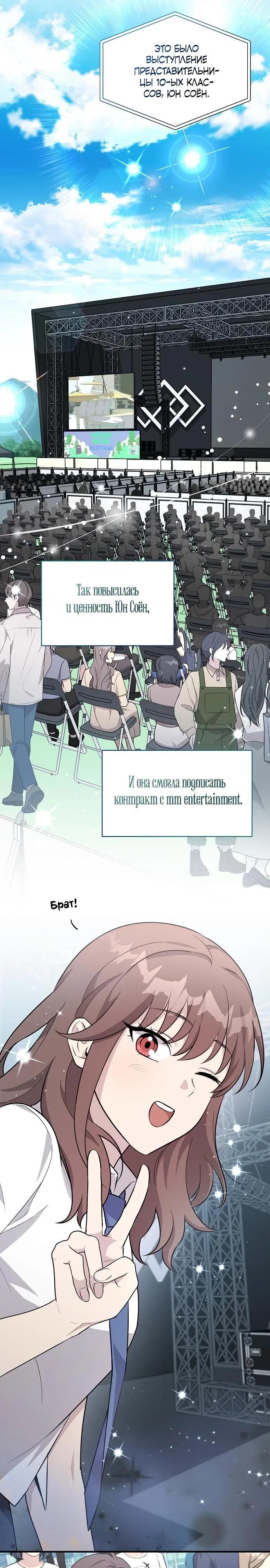 Манга Моя сестра оказалась гением - Глава 72 Страница 18
