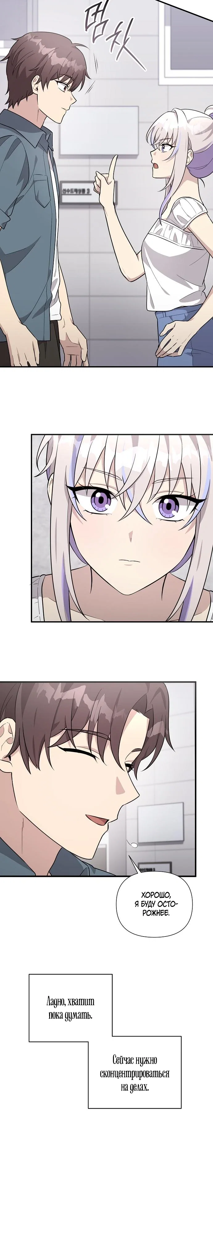 Манга Моя сестра оказалась гением - Глава 72 Страница 26