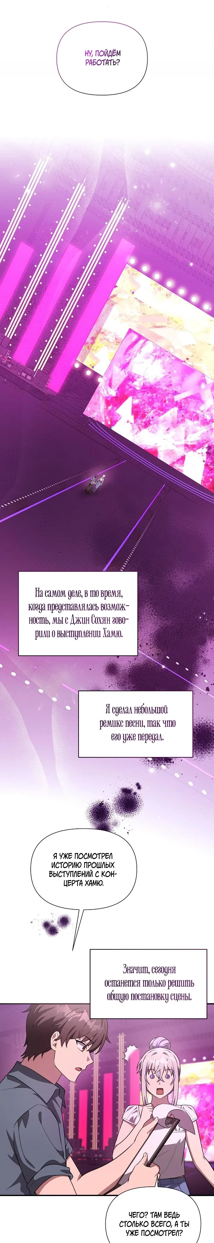 Манга Моя сестра оказалась гением - Глава 72 Страница 27