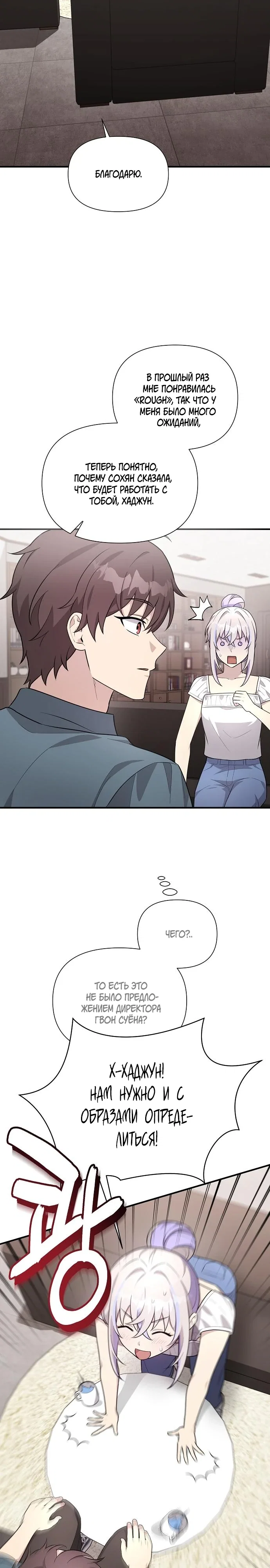 Манга Моя сестра оказалась гением - Глава 72 Страница 34