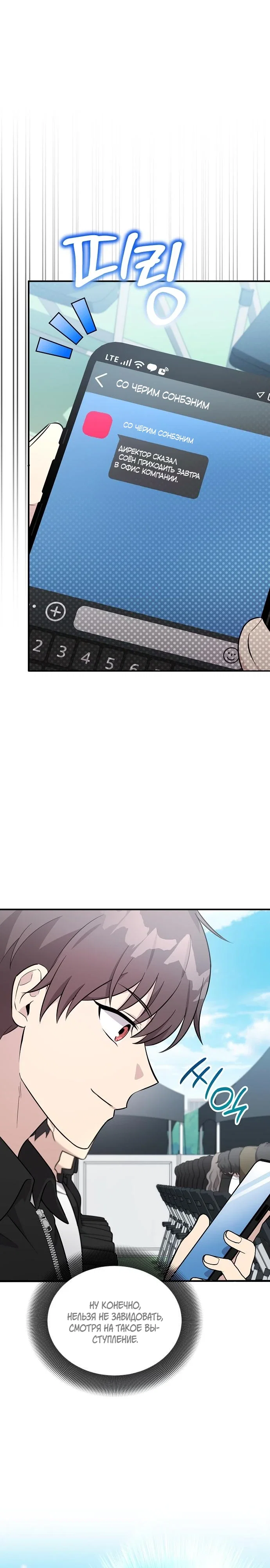 Манга Моя сестра оказалась гением - Глава 72 Страница 17