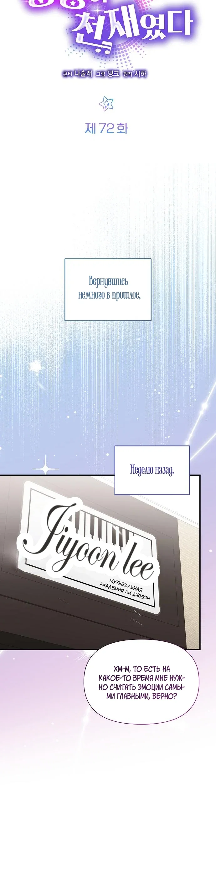 Манга Моя сестра оказалась гением - Глава 72 Страница 5