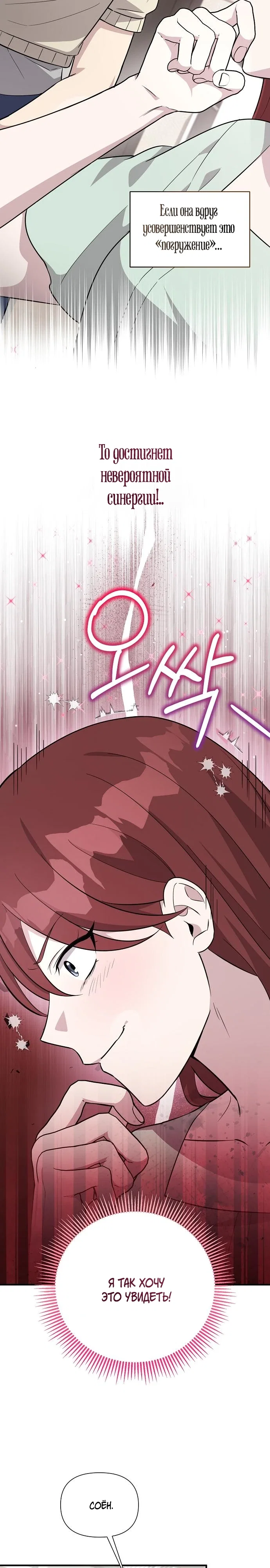 Манга Моя сестра оказалась гением - Глава 72 Страница 7