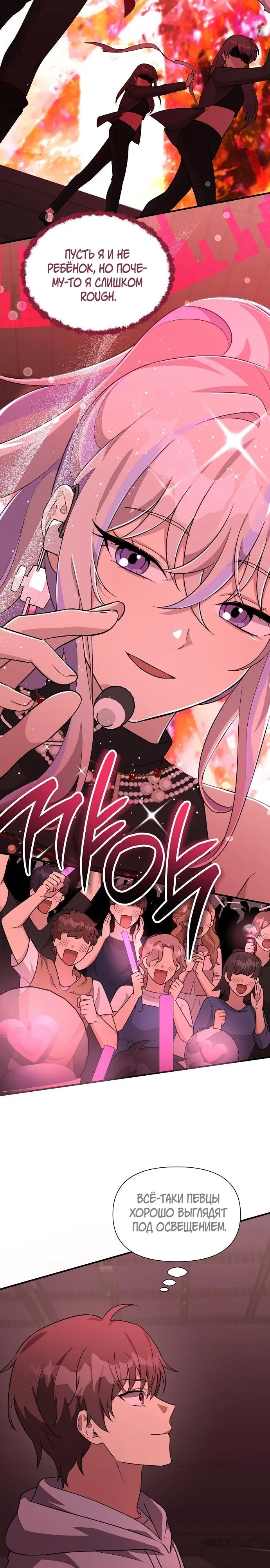 Манга Моя сестра оказалась гением - Глава 73 Страница 30