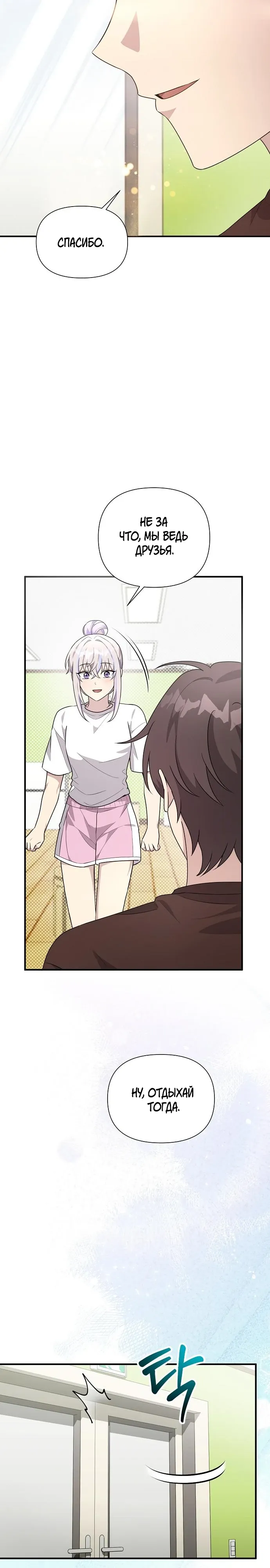 Манга Моя сестра оказалась гением - Глава 73 Страница 21