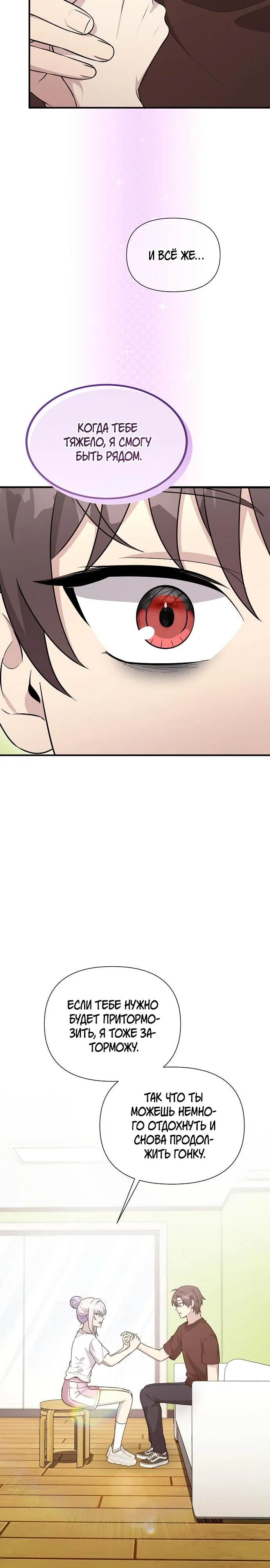 Манга Моя сестра оказалась гением - Глава 73 Страница 18