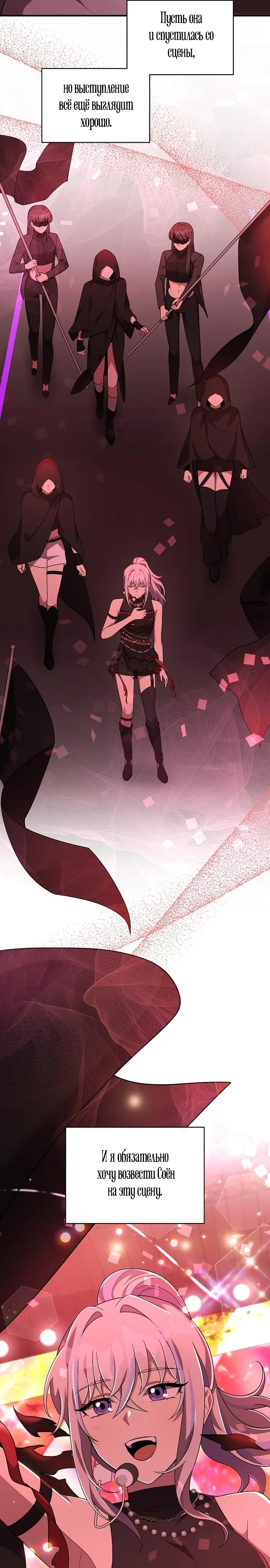 Манга Моя сестра оказалась гением - Глава 73 Страница 31