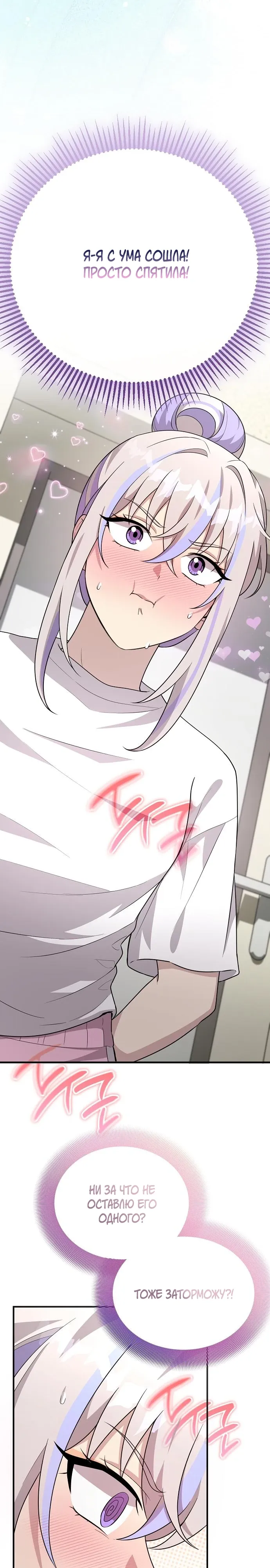 Манга Моя сестра оказалась гением - Глава 73 Страница 22