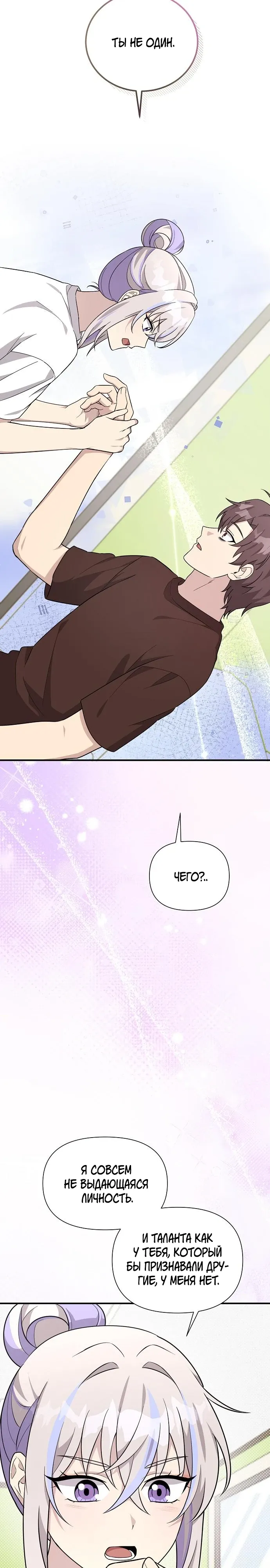 Манга Моя сестра оказалась гением - Глава 73 Страница 16