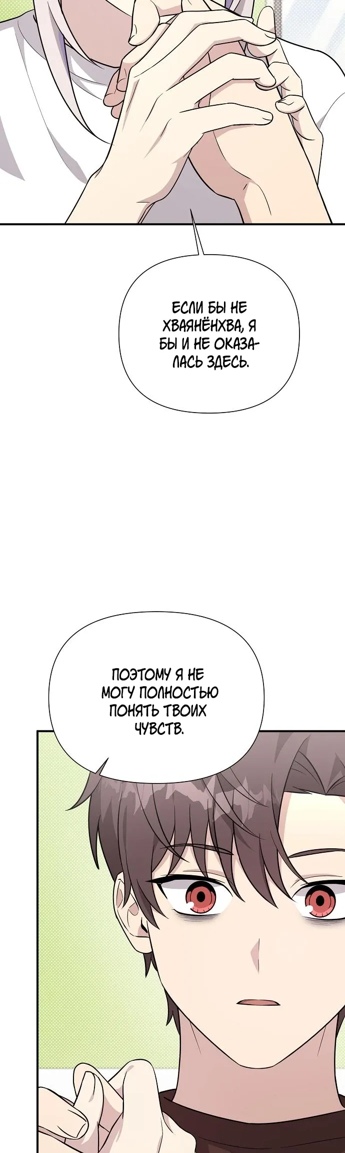 Манга Моя сестра оказалась гением - Глава 73 Страница 17