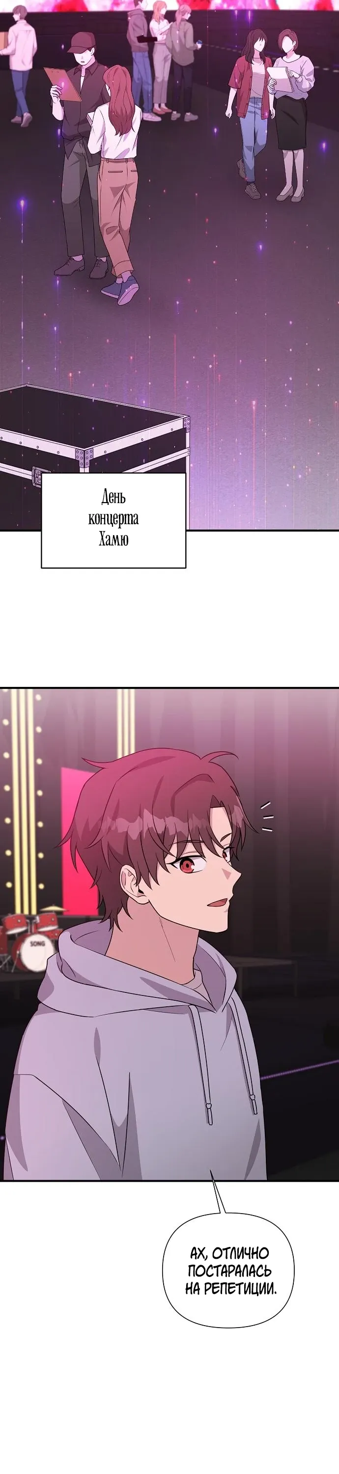 Манга Моя сестра оказалась гением - Глава 73 Страница 24