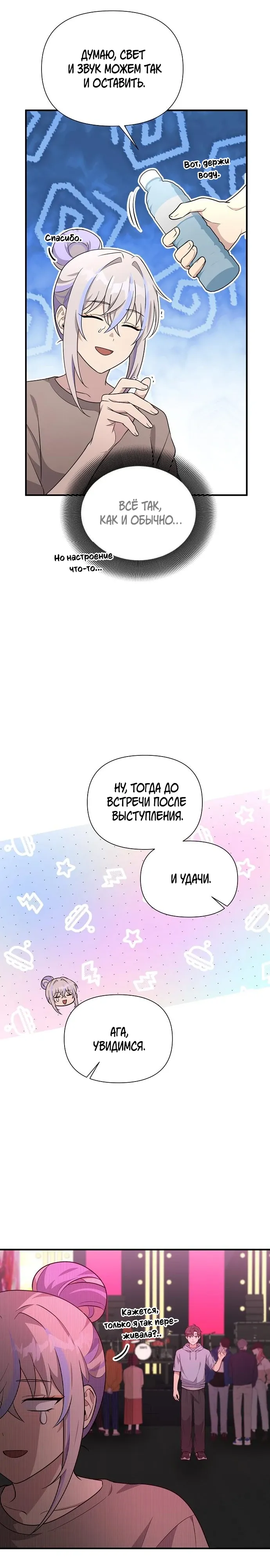 Манга Моя сестра оказалась гением - Глава 73 Страница 25