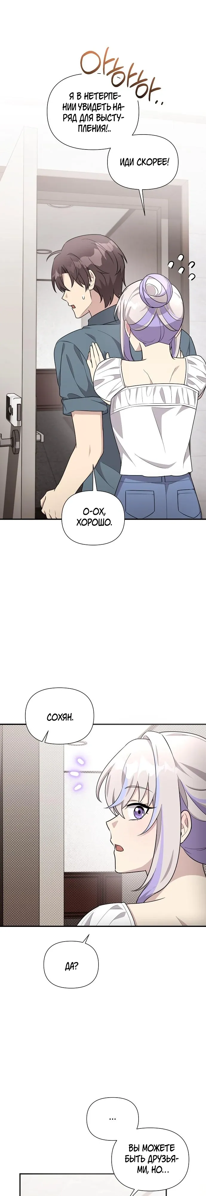 Манга Моя сестра оказалась гением - Глава 73 Страница 1