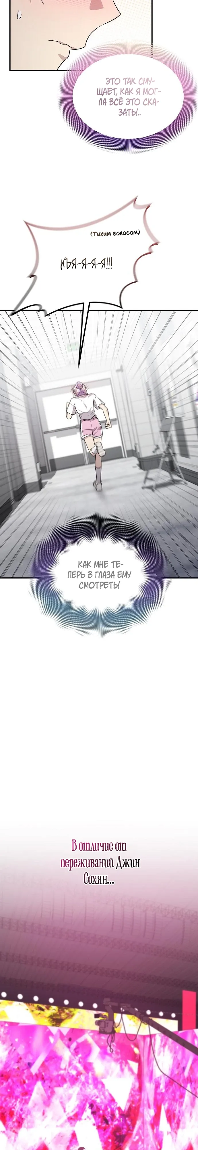 Манга Моя сестра оказалась гением - Глава 73 Страница 23