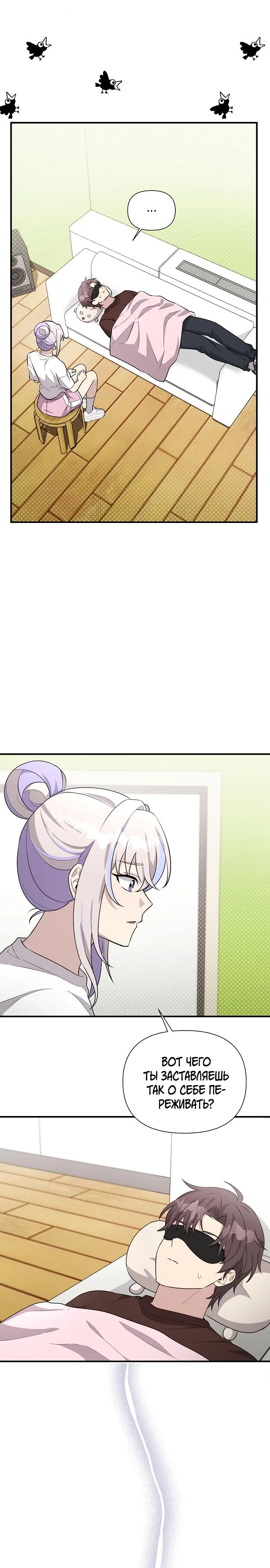 Манга Моя сестра оказалась гением - Глава 73 Страница 9