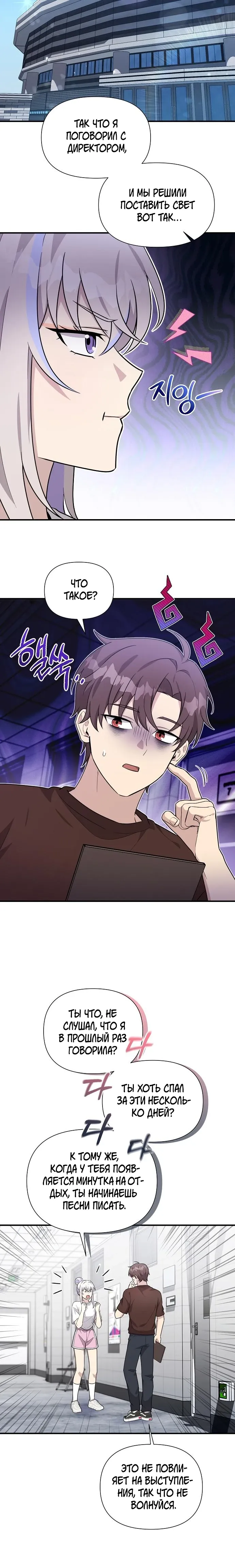 Манга Моя сестра оказалась гением - Глава 73 Страница 4