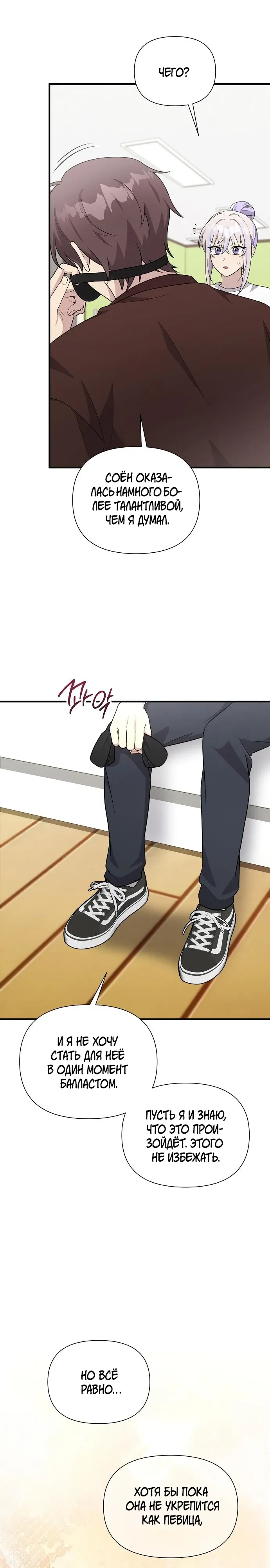 Манга Моя сестра оказалась гением - Глава 73 Страница 11