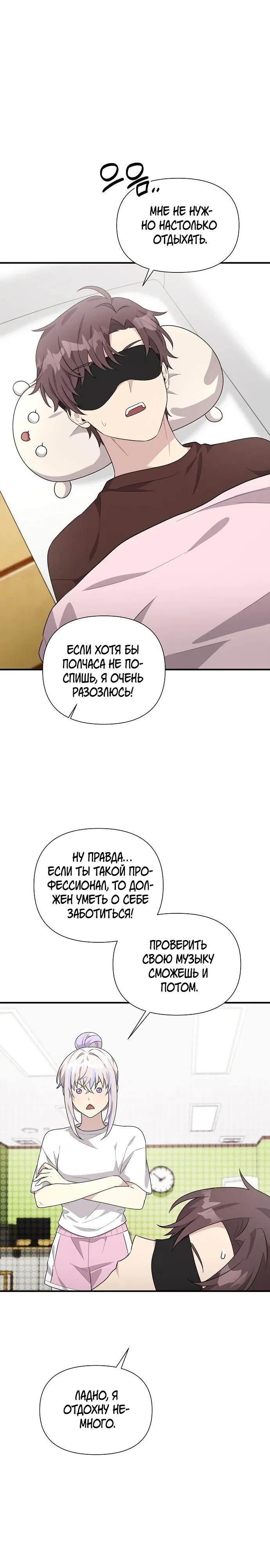 Манга Моя сестра оказалась гением - Глава 73 Страница 8