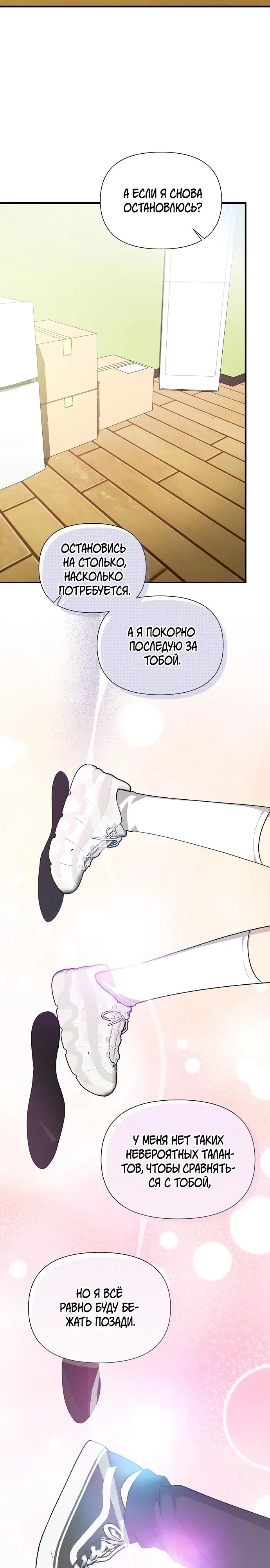 Манга Моя сестра оказалась гением - Глава 73 Страница 19