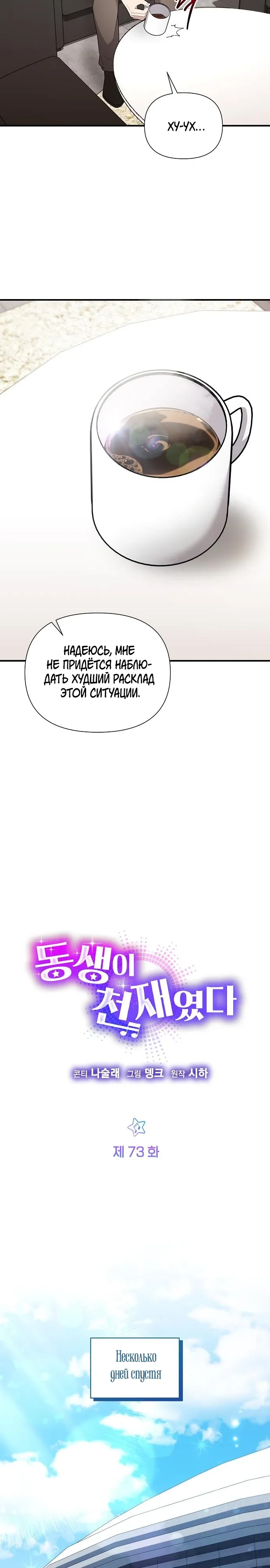 Манга Моя сестра оказалась гением - Глава 73 Страница 3
