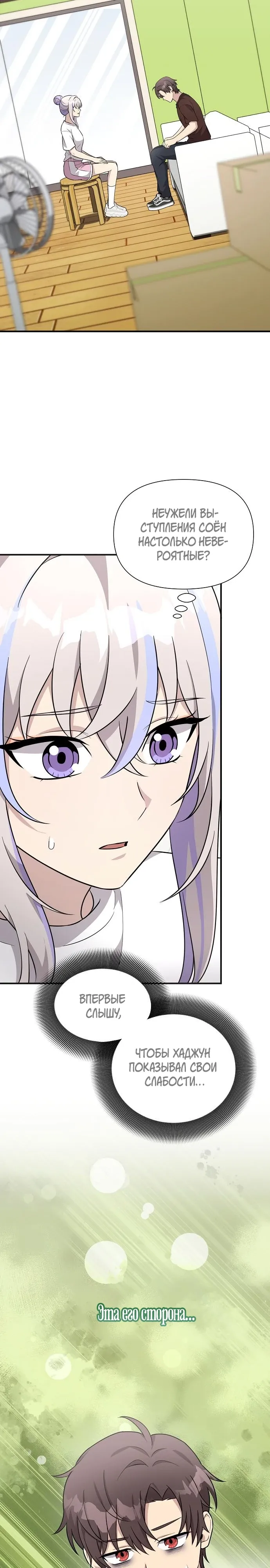 Манга Моя сестра оказалась гением - Глава 73 Страница 13