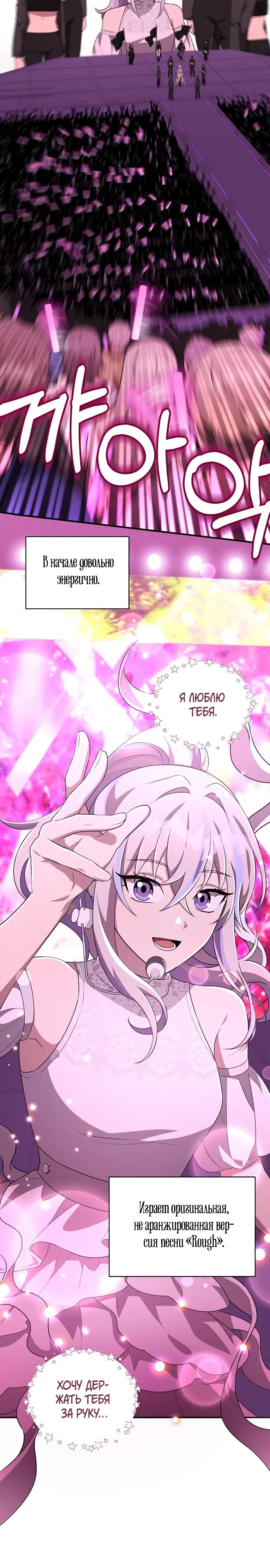 Манга Моя сестра оказалась гением - Глава 73 Страница 28