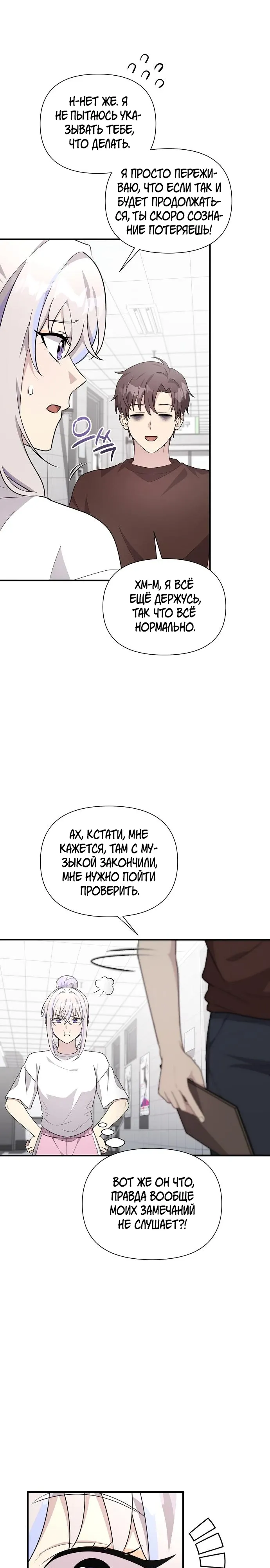 Манга Моя сестра оказалась гением - Глава 73 Страница 5