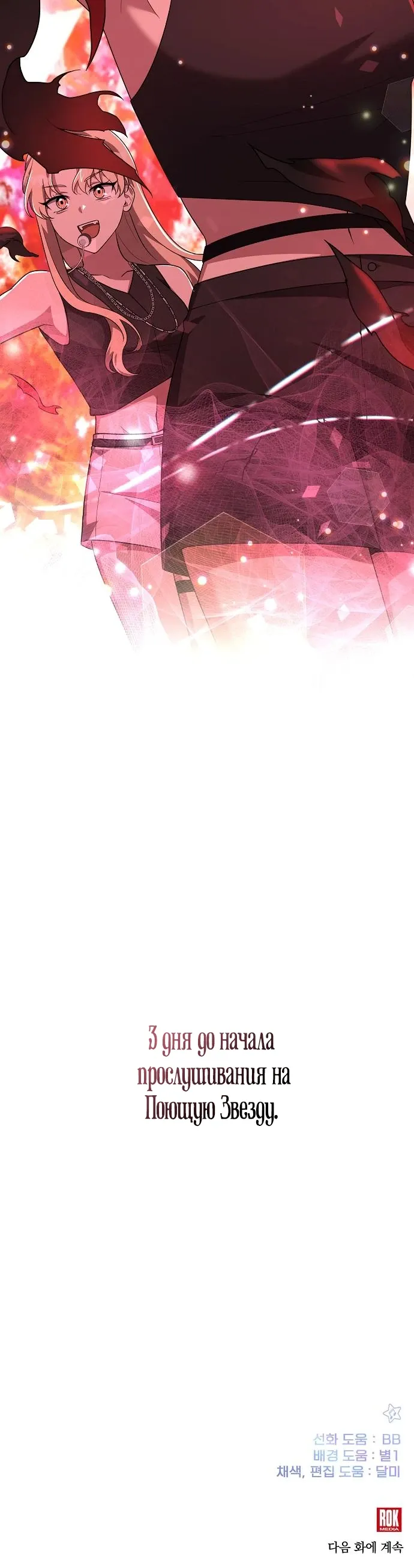 Манга Моя сестра оказалась гением - Глава 73 Страница 32