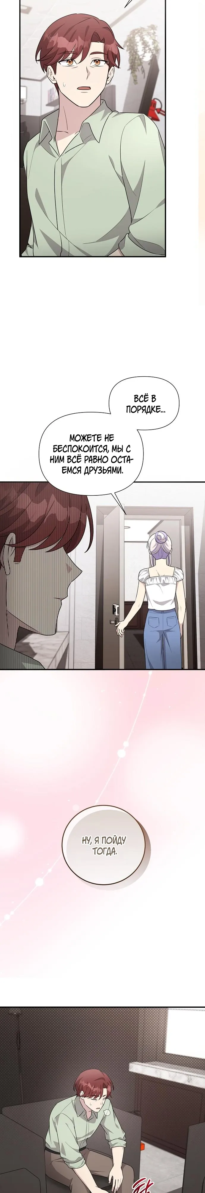 Манга Моя сестра оказалась гением - Глава 73 Страница 2