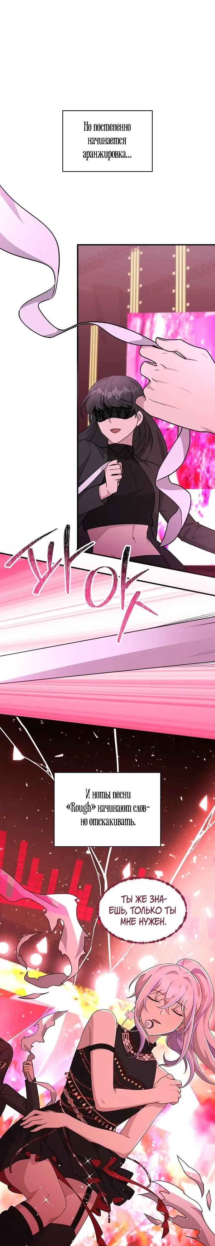 Манга Моя сестра оказалась гением - Глава 73 Страница 29