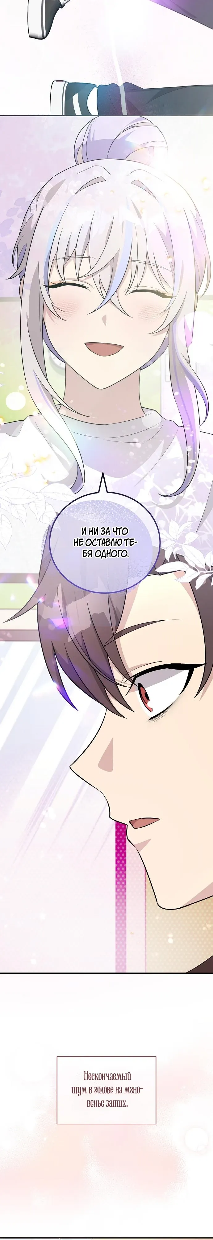 Манга Моя сестра оказалась гением - Глава 73 Страница 20