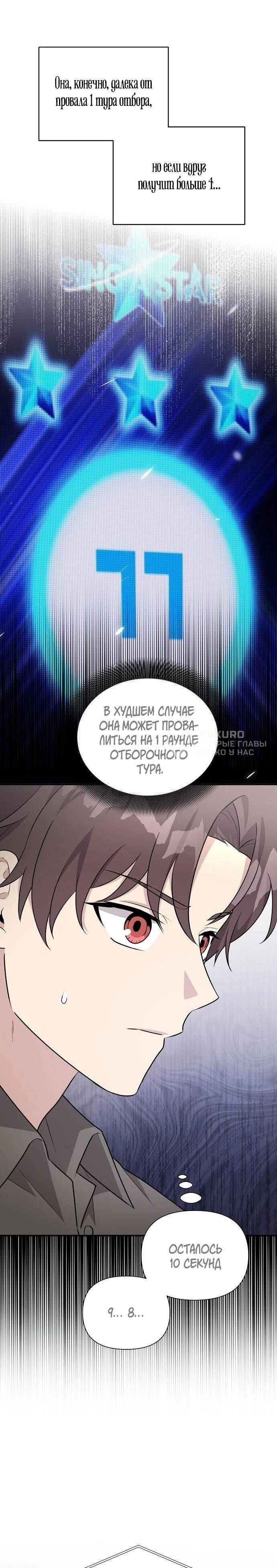 Манга Моя сестра оказалась гением - Глава 74 Страница 44