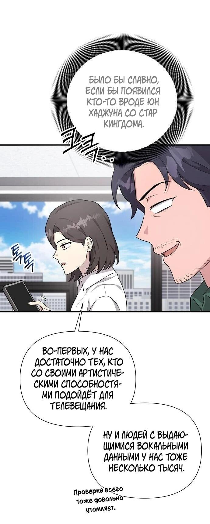 Манга Моя сестра оказалась гением - Глава 74 Страница 18