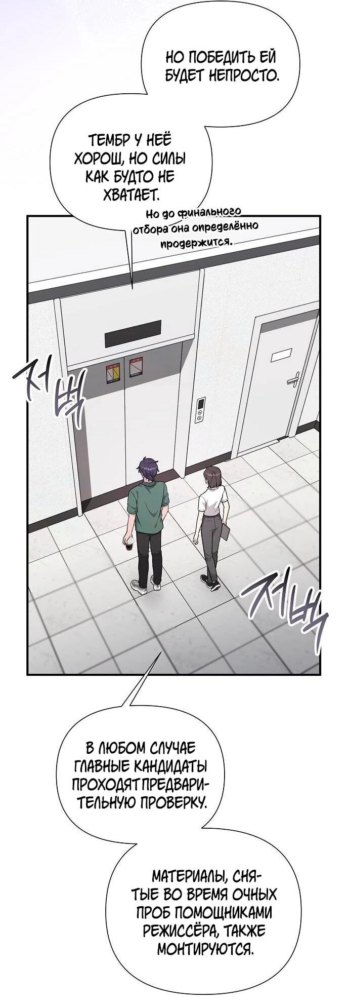 Манга Моя сестра оказалась гением - Глава 74 Страница 24