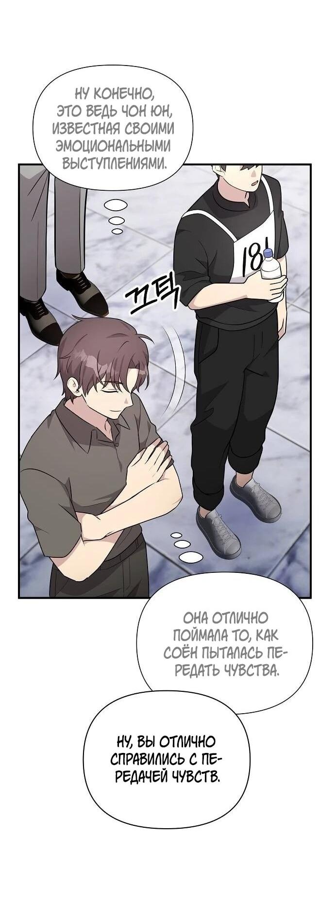 Манга Моя сестра оказалась гением - Глава 74 Страница 48