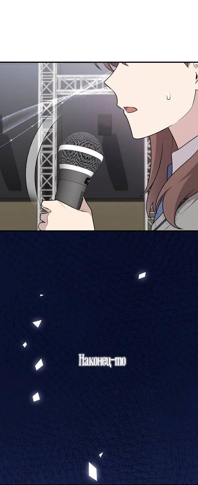 Манга Моя сестра оказалась гением - Глава 74 Страница 58