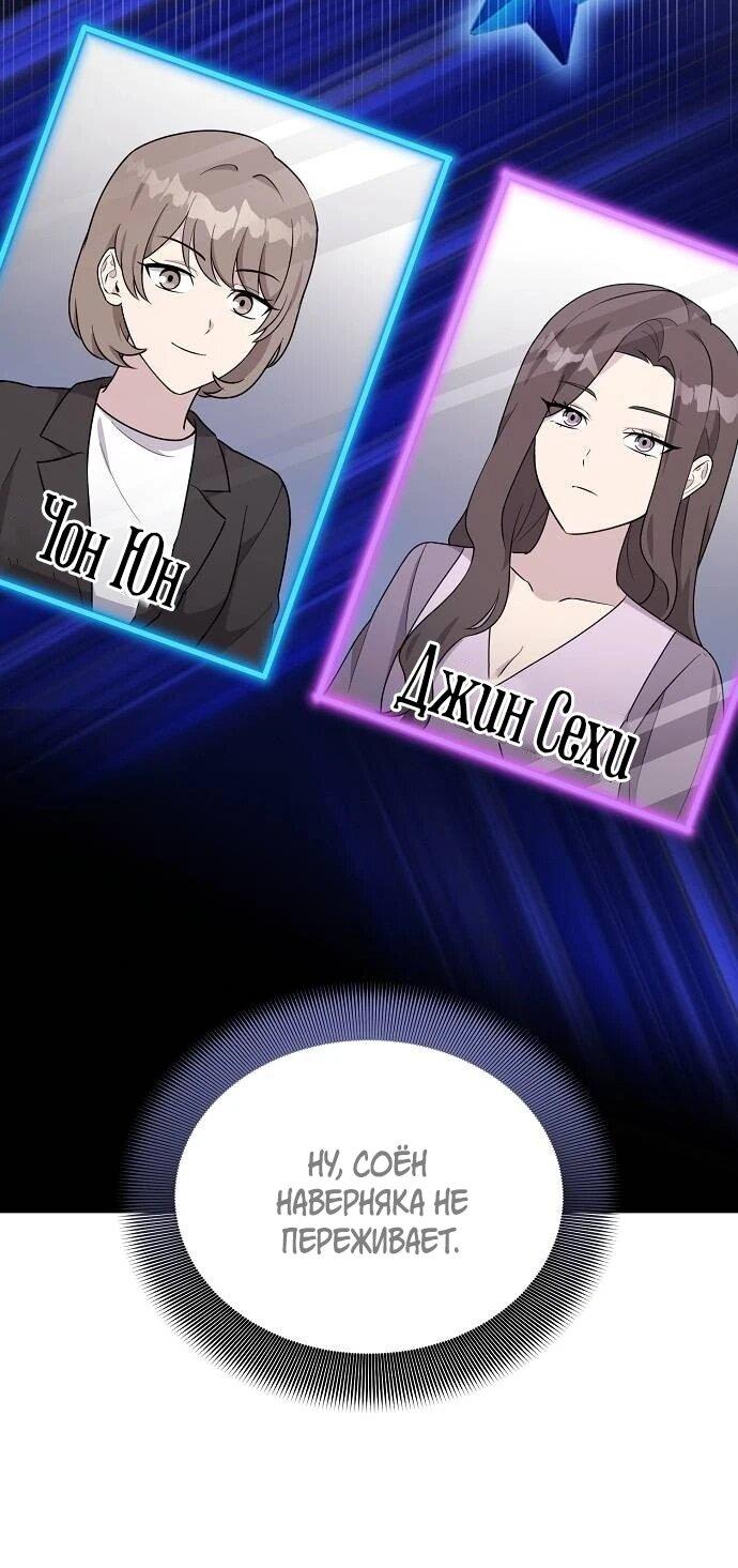 Манга Моя сестра оказалась гением - Глава 74 Страница 55