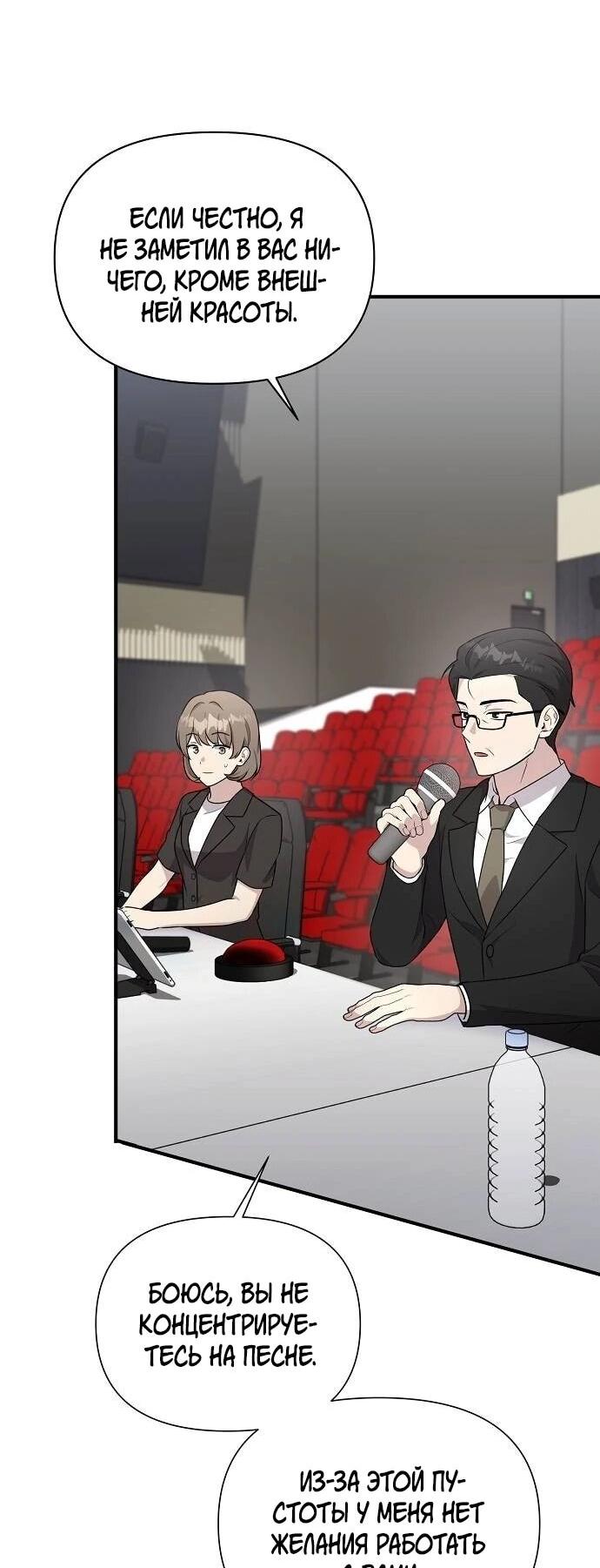 Манга Моя сестра оказалась гением - Глава 74 Страница 49