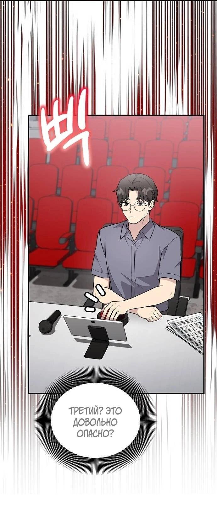 Манга Моя сестра оказалась гением - Глава 74 Страница 43