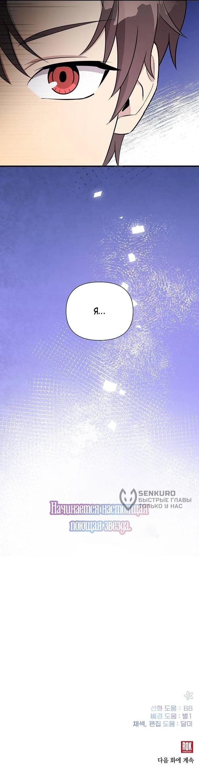 Манга Моя сестра оказалась гением - Глава 74 Страница 59