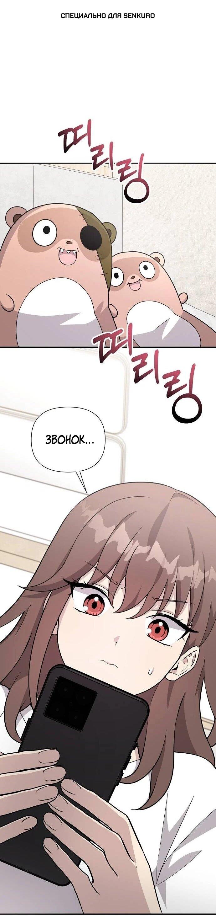 Манга Моя сестра оказалась гением - Глава 74 Страница 1