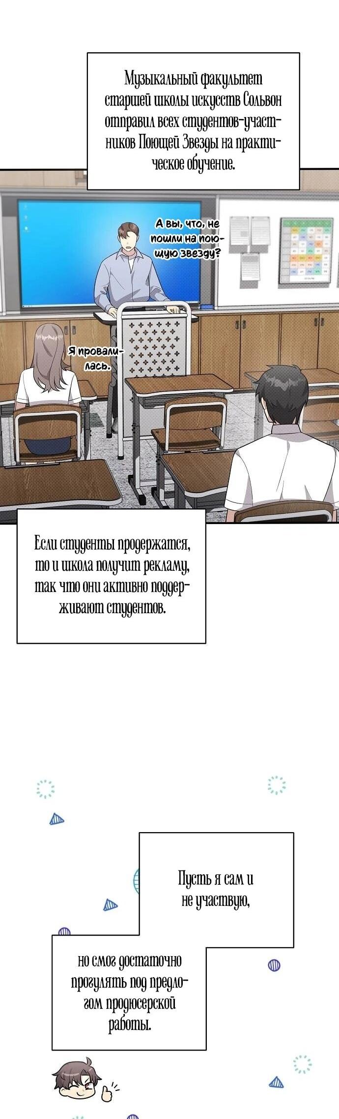 Манга Моя сестра оказалась гением - Глава 74 Страница 31