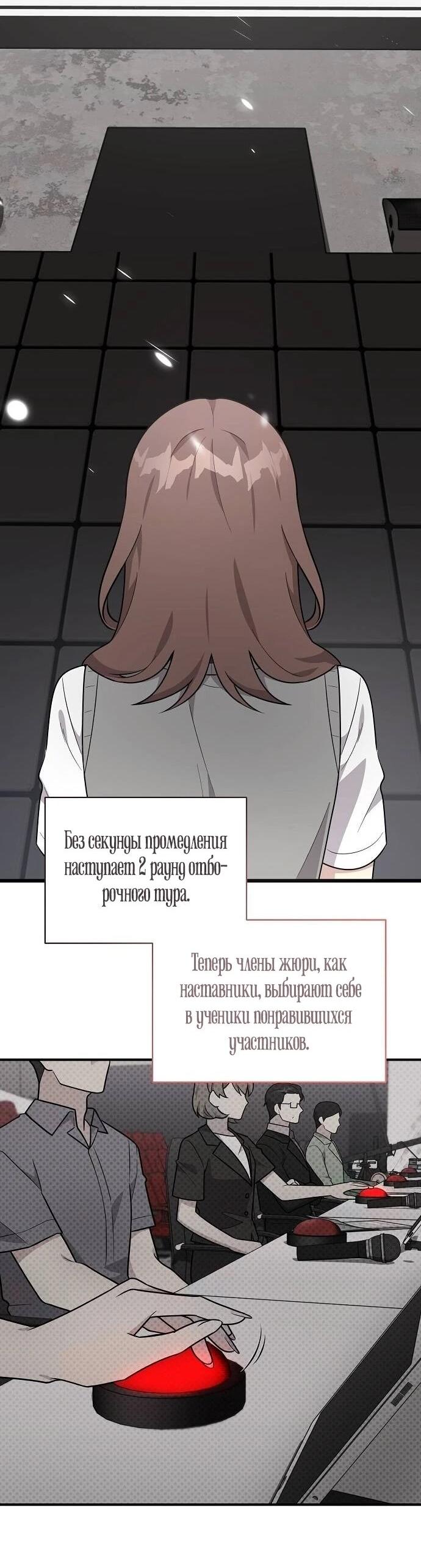 Манга Моя сестра оказалась гением - Глава 74 Страница 53