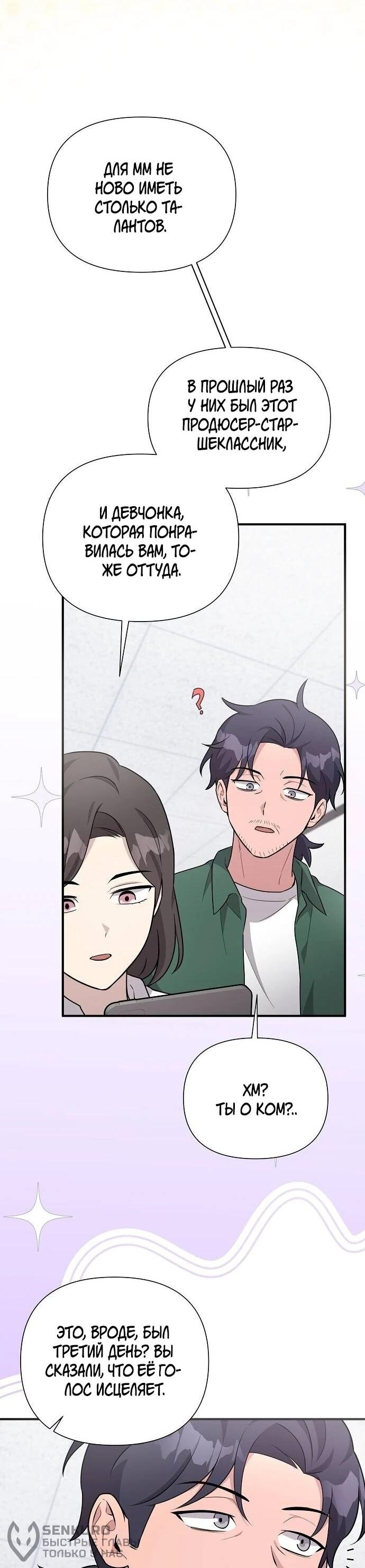 Манга Моя сестра оказалась гением - Глава 74 Страница 20
