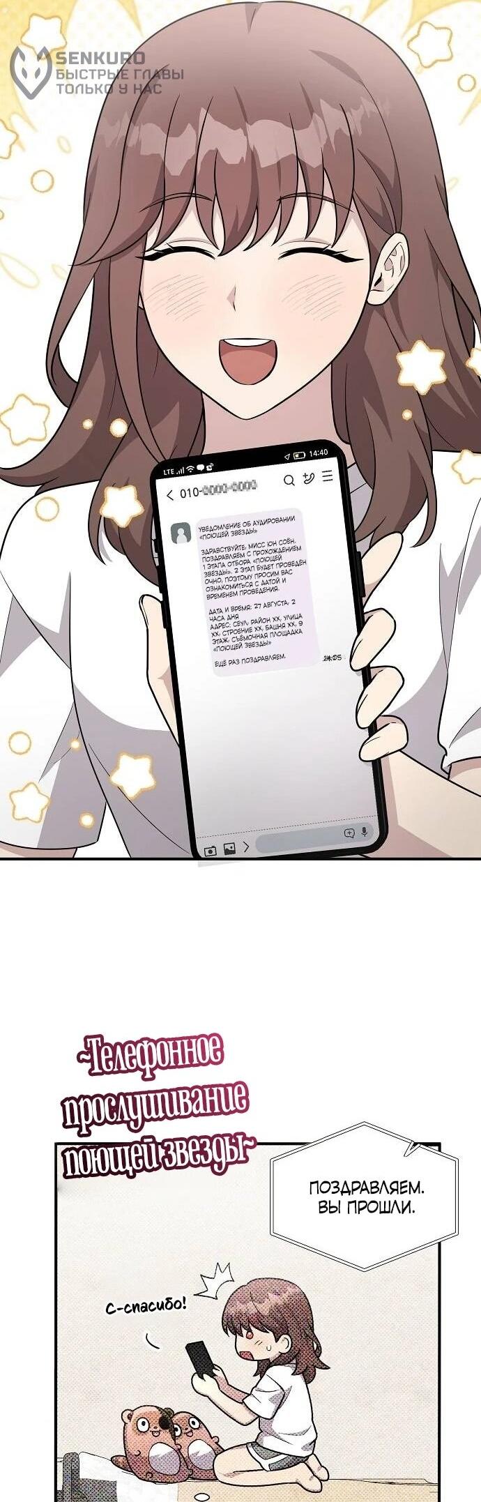 Манга Моя сестра оказалась гением - Глава 74 Страница 5