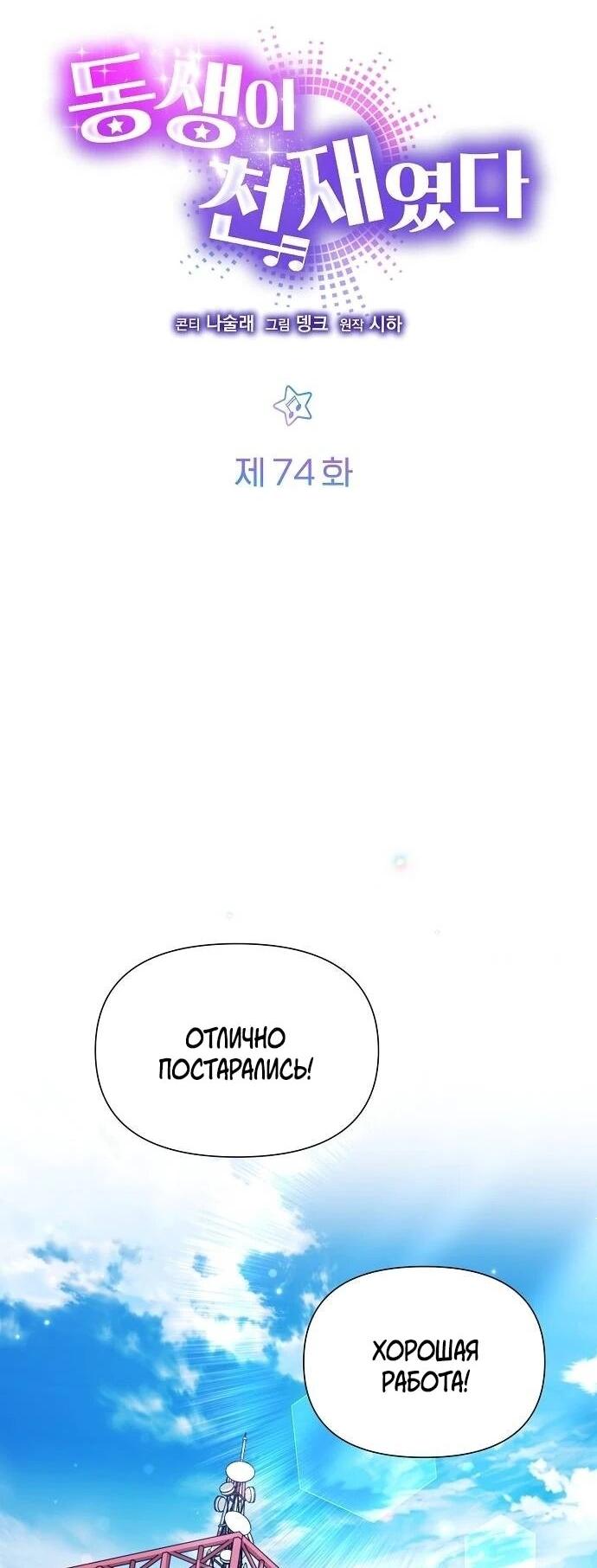 Манга Моя сестра оказалась гением - Глава 74 Страница 11