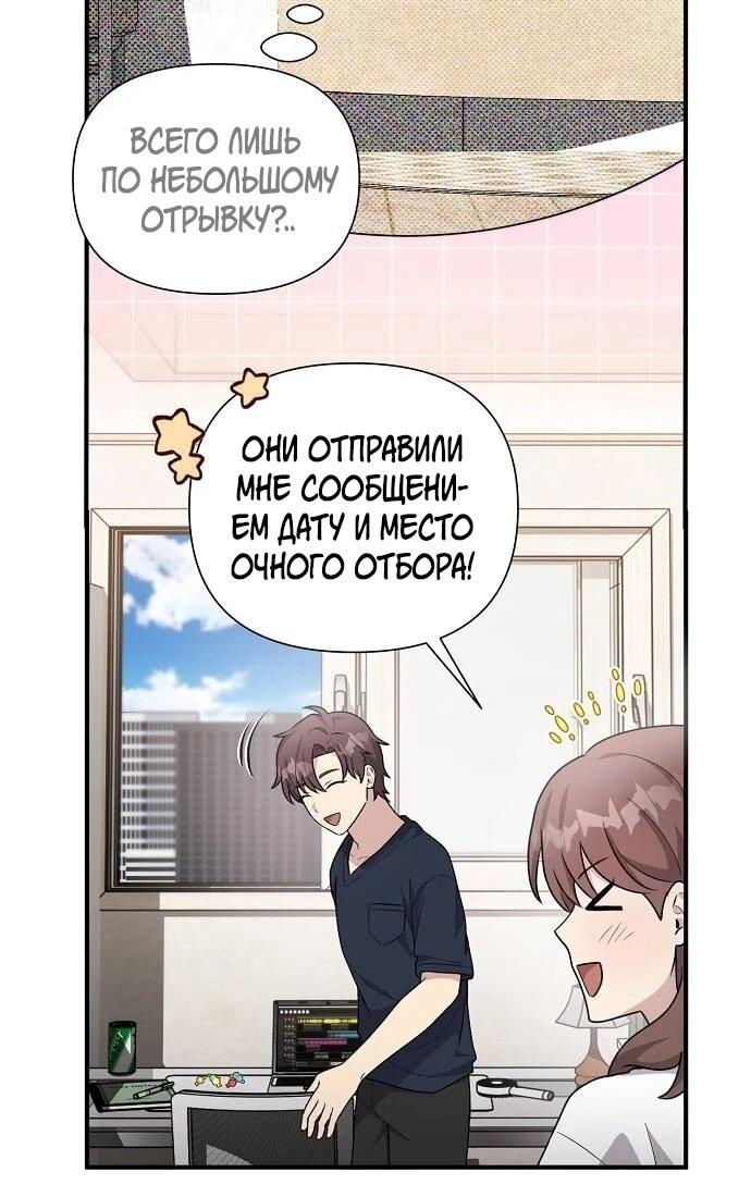 Манга Моя сестра оказалась гением - Глава 74 Страница 6
